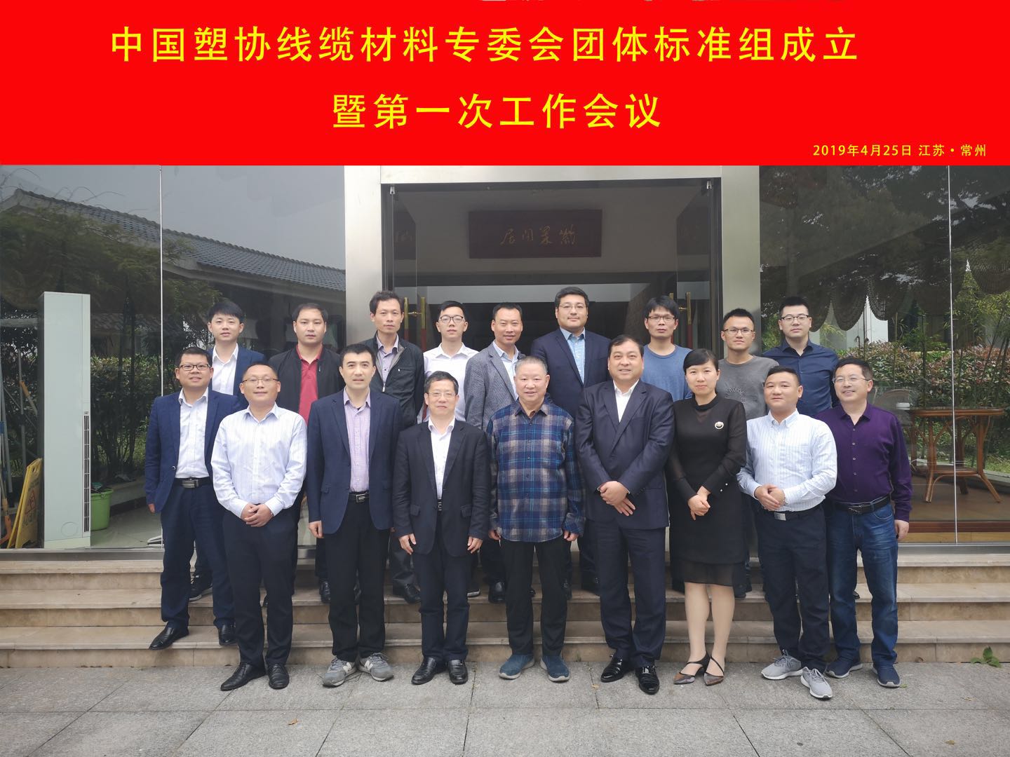 Congratulations to Shenzhen Aimsea Industrial Co., Ltd is one of member of Chinese National Standard of PVC Wire and Cable Industry.